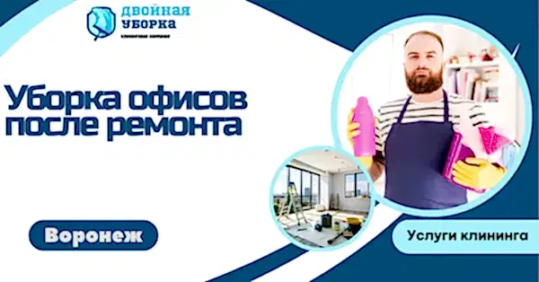 уборка офисов после ремонта в астане