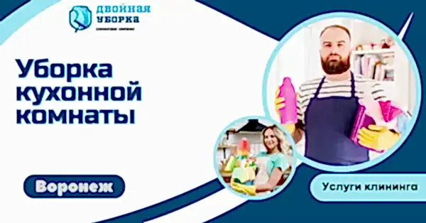 Уборка кухонной комнаты в квартире