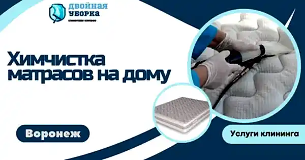 химчистка матрасов на дому в астане