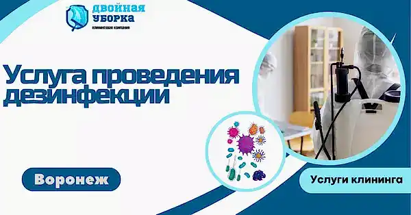 дезинфекция в астане