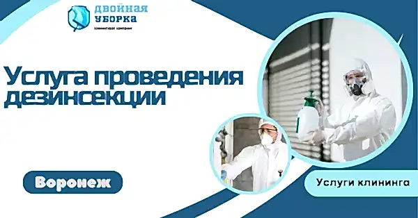 дезинсекция помещений астана